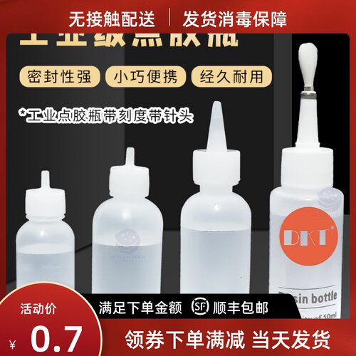 点胶瓶50ML30ml毛刷瓶松香瓶