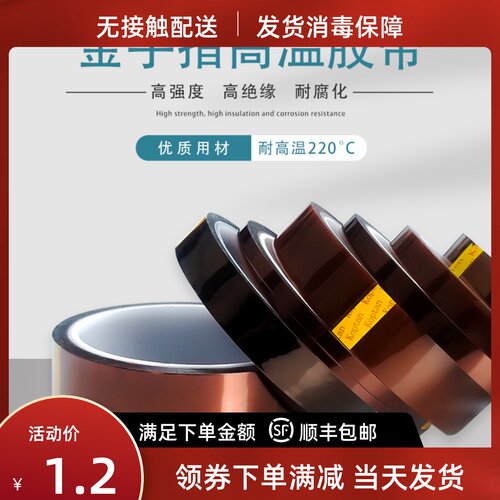 金手指手机维修温胶带绝缘胶布