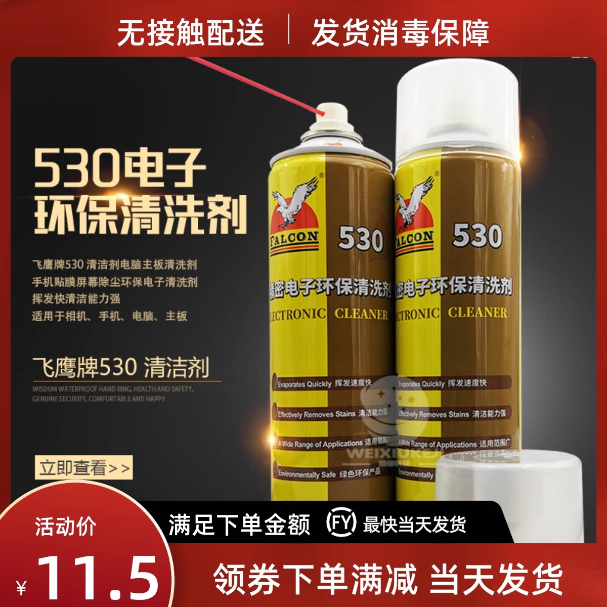 正品飞鹰530清洗剂电脑屏幕主板