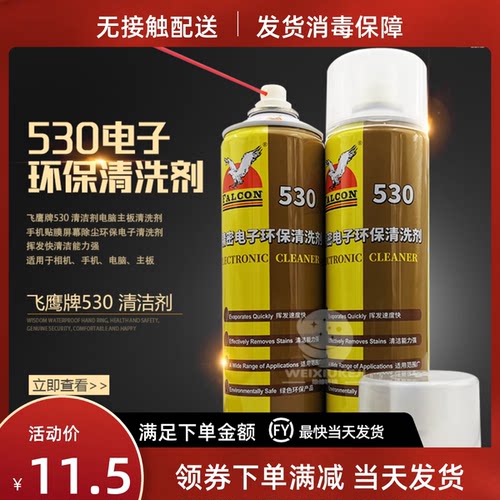 正品飞鹰530清洗剂电脑屏幕主板