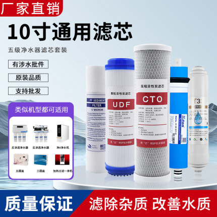 迎春净水器通用滤芯家用ro膜反渗透10寸pp棉过滤器净水机滤芯套装