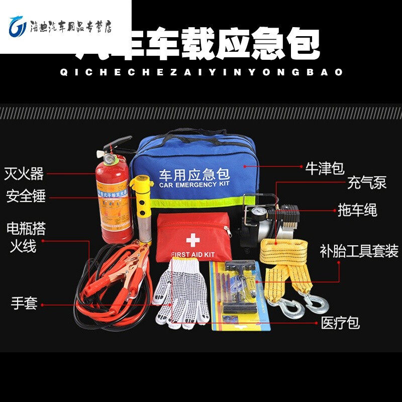现货速发自驾游汽车用品车载应急救援自驾游汽车装备工具包汽车用