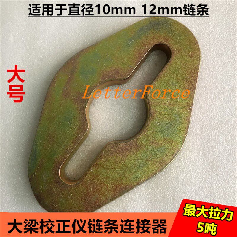 现货速发促大梁校正仪链条挂钩子双链耙体单双钩缩短器铆钉板汽车