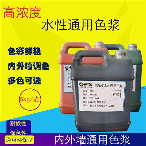 现货速发水性色浆 高浓度浓缩型 内外墙通用色浆乳胶漆调色墙地固