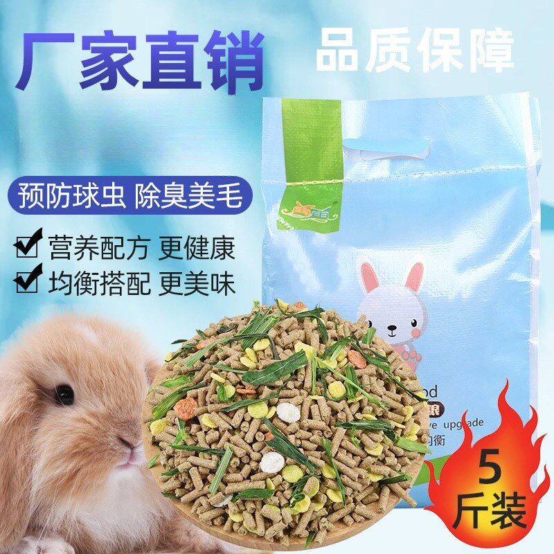 现货速发兔粮5斤幼成兔子粮食侏儒猪豚鼠饲料20颗粒提摩西图片