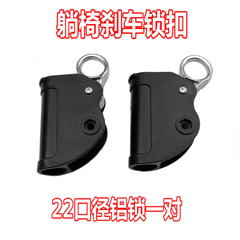 现货速发家用沙滩椅折叠躺椅配件22mm口径双齿锁扣刹车一对靠椅零