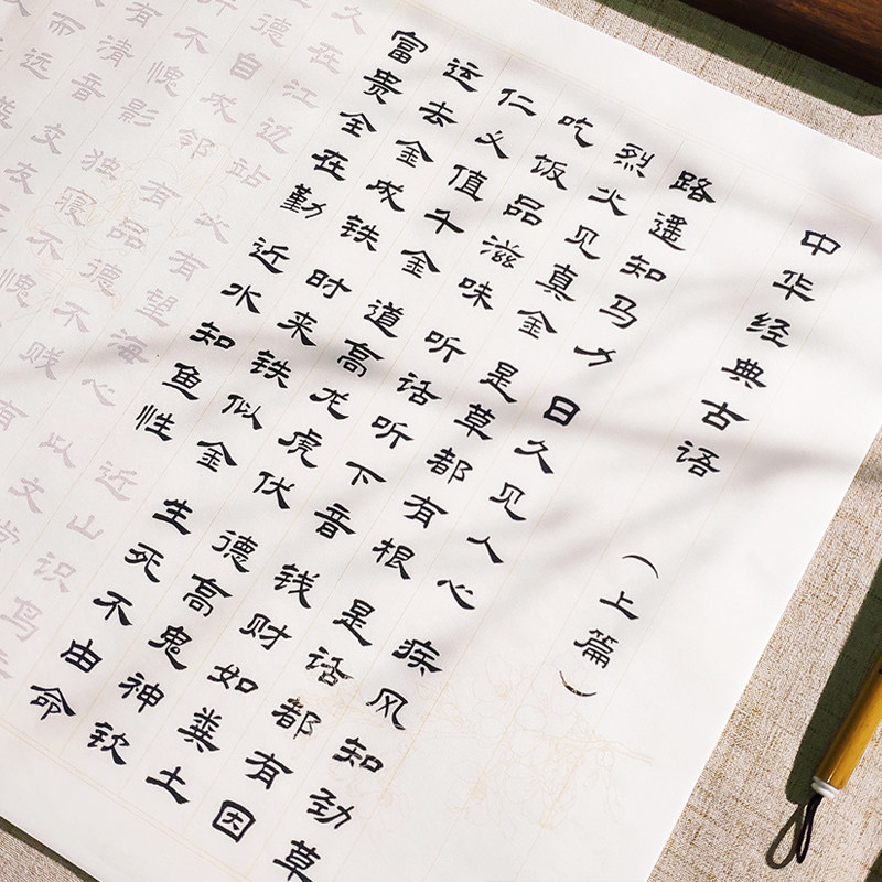 现货速发【中华经典古语】初学者毛笔字成人学生隶书入门描红套装