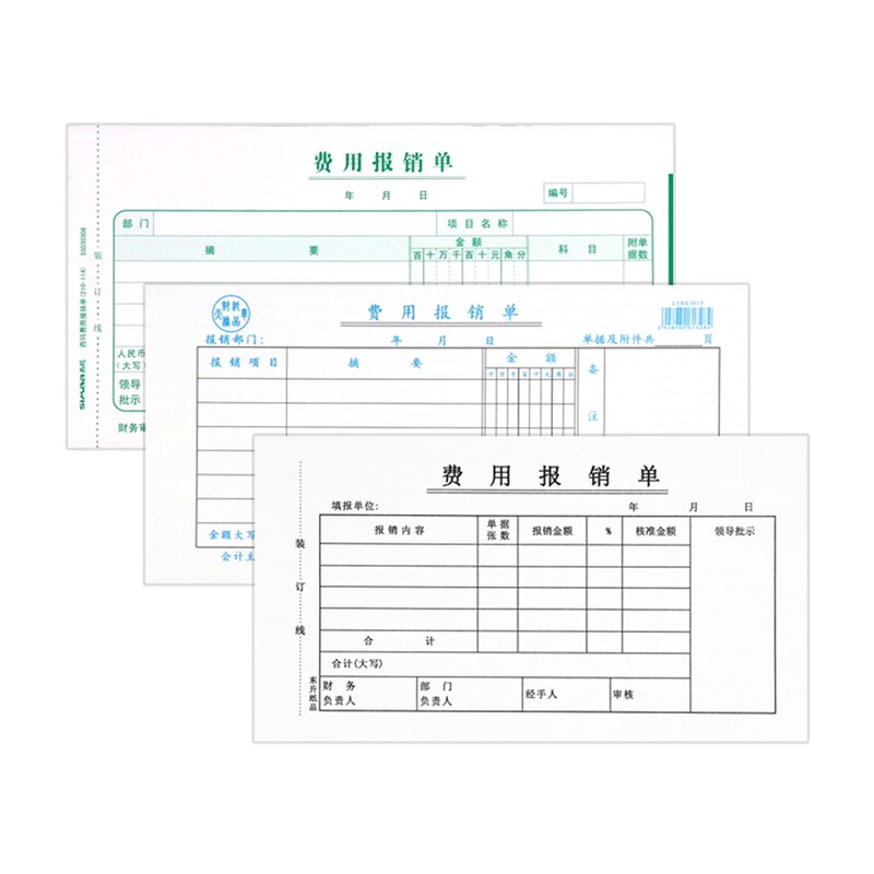 现货速发费用报销费单通用报账单标准财务原始凭证黏贴差旅费报销