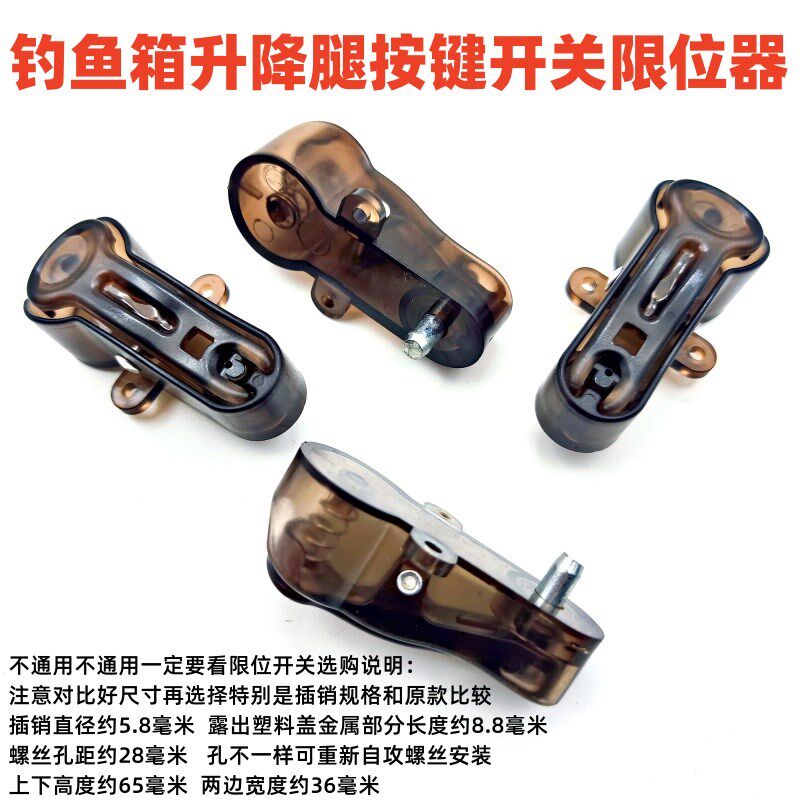 现货速发钓箱升降脚开关限位按钮高低调节按扣腿卡扣按键雷臣恒冠