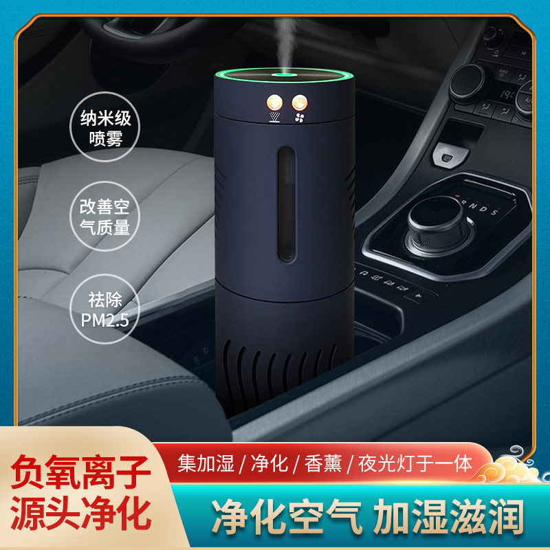 现货速发车载空气净化器加湿器汽车香薰负离子除味异味除甲醛神器