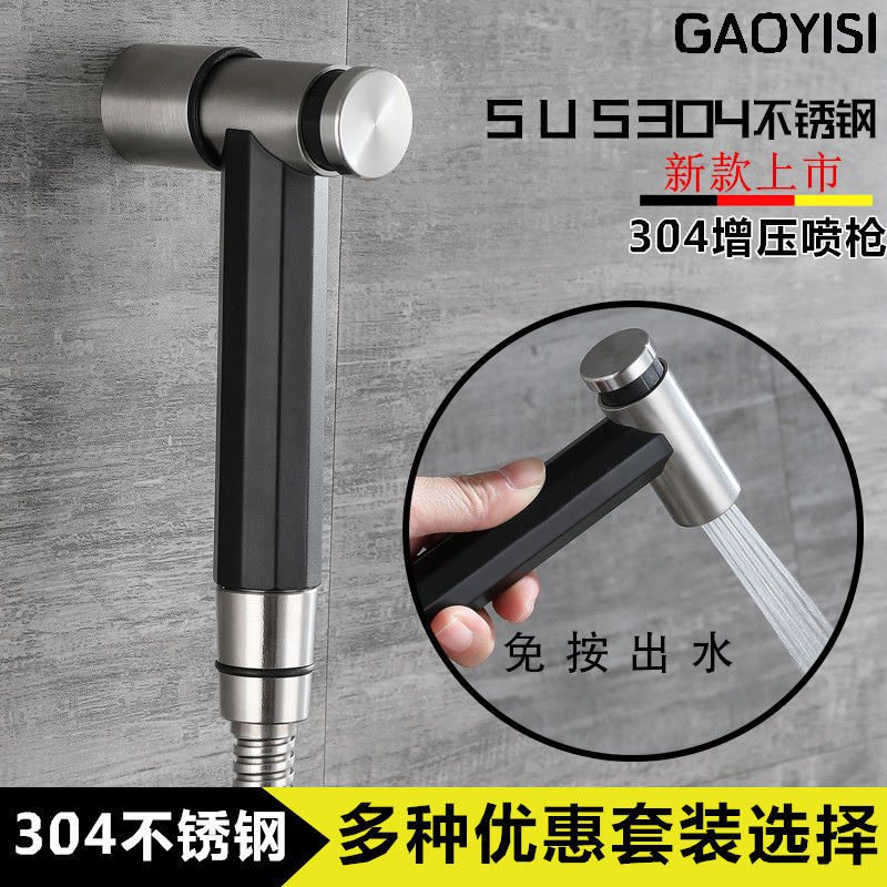 现货速发马桶伴侣喷枪套装04不锈钢妇洗器厕所化妆室冲洗增压喷头