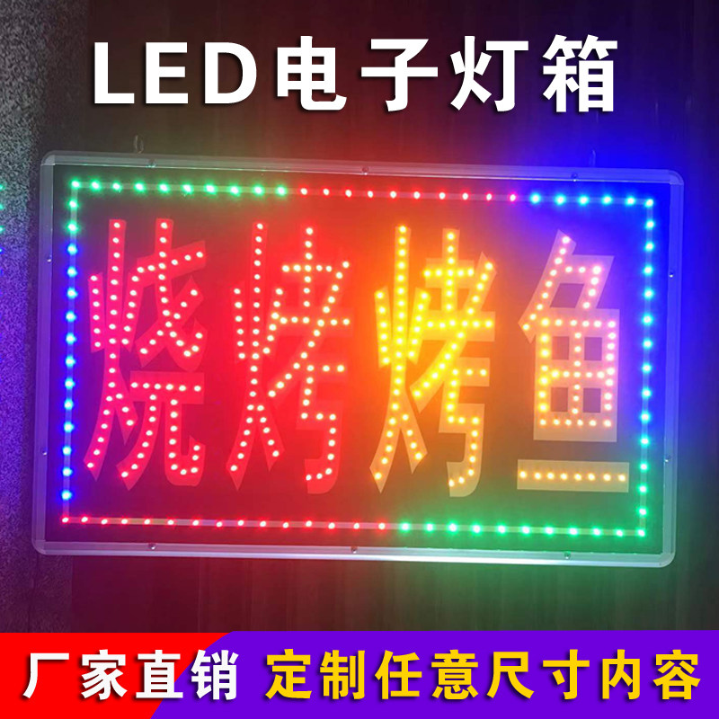 现货速发灯箱广告牌烧烤鱼电子灯箱挂墙式落地发光广告招牌店铺用