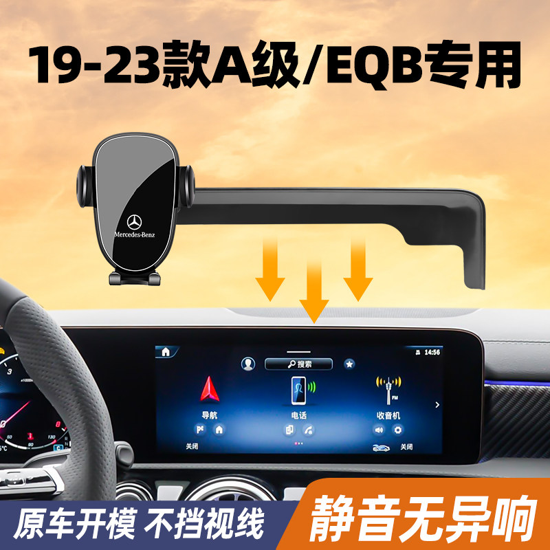 现货速发a级a200l a180手机车载支架导航手机架车内装饰用品大全1