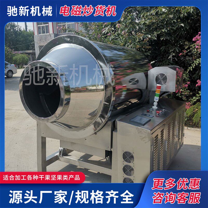 现货速发电加热绿豆炒货机100斤全自动不锈钢电磁干果炒料机自动
