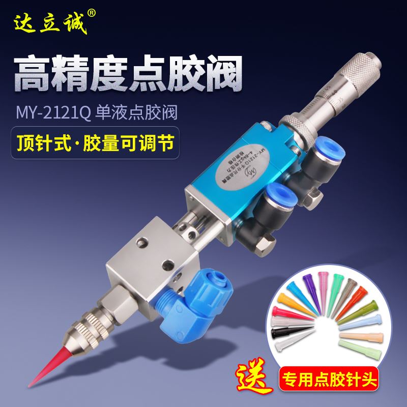 现货速发MY2121Q顶点胶阀精密UV胶墨水酒精气动点胶机工具小流量