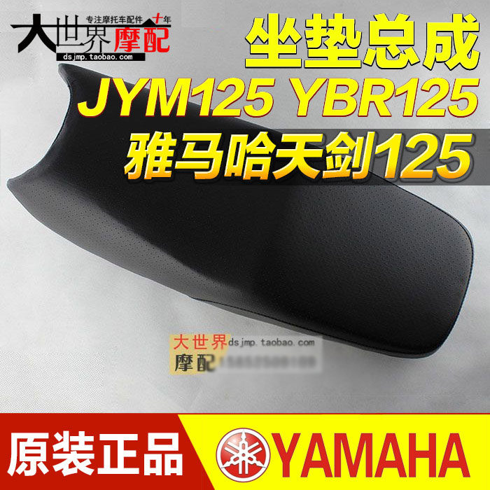现货速发摩托车 JYM125-2 YBR125 天剑125坐包 鞍座 座垫总成