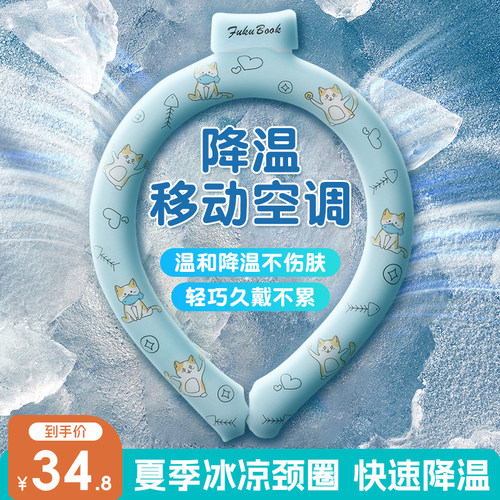 现货速发夏天挂脖冰凉圈冰脖降温圈冰项圈凉感枕凉脖子冰颈环降暑