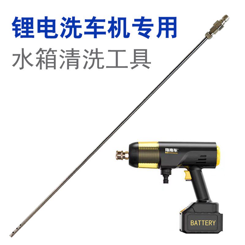现货速发锂电洗车机水箱散热器清洗喷水管汽车免拆工具水枪改1/4
