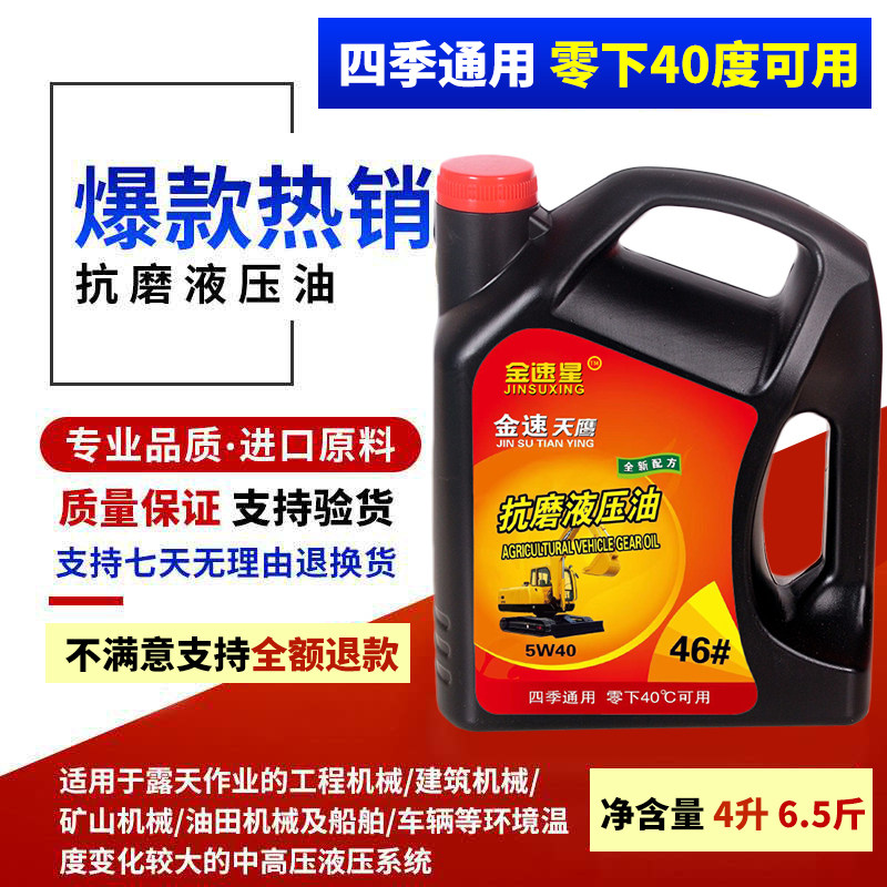 现货速发HM46#号抗磨液压油电梯叉车千斤顶油泵升降机挖掘机装载