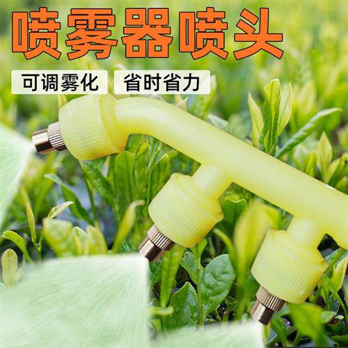 现货速发喷雾器喷头可调节铜头喷头雾化喷嘴农用园林电动手动通用