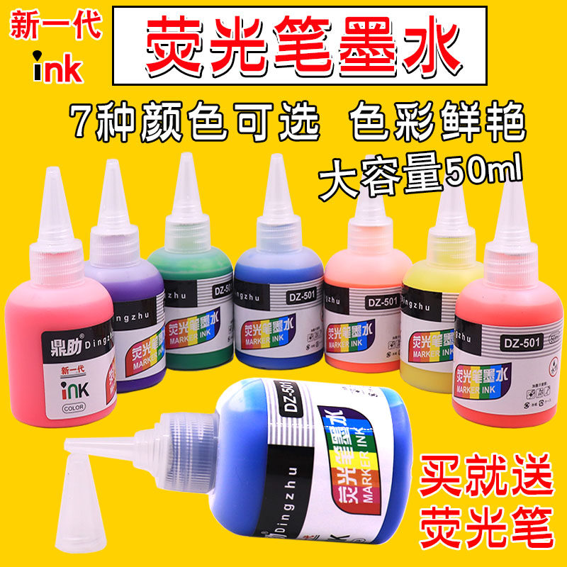 现货速发彩色荧光笔墨水套装荧光笔标记笔记号笔学生用荧光笔补充