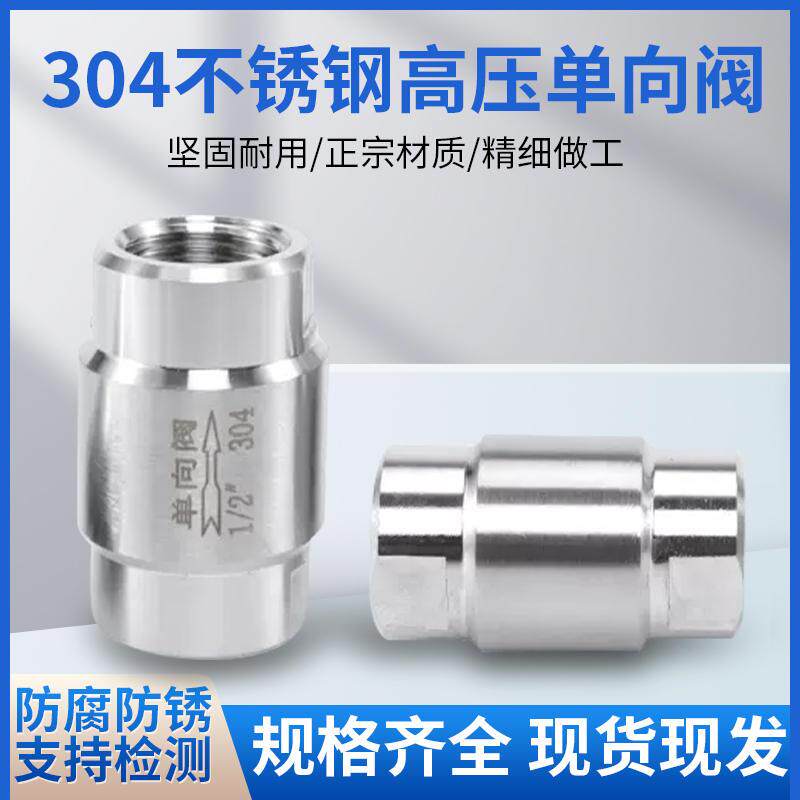 现货速发04不锈钢高压止回阀水管水泵用止逆阀耐高温锅炉气体止逆