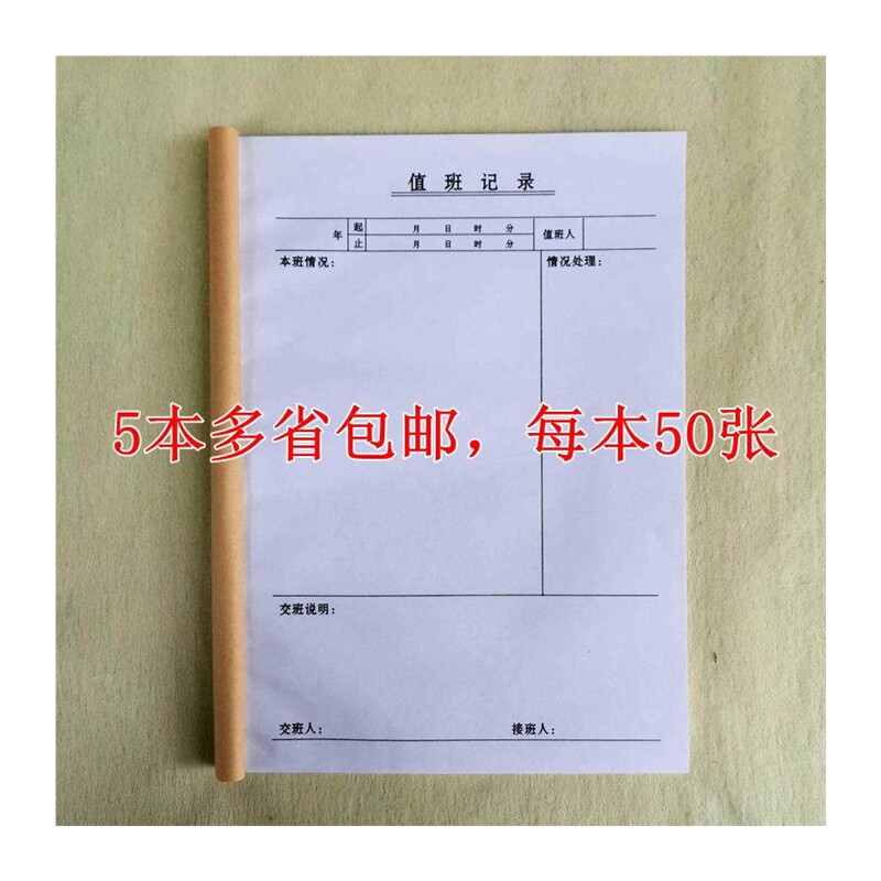 现货速发新品16K值班值班登记簿交接班登记本车间交班本登记本
