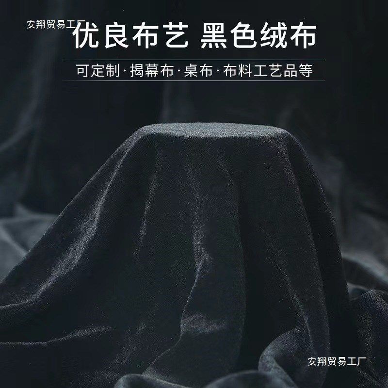 现货速发黑色吸光布摄影拍照直播背景布金丝绒加厚舞台黑绒布窗帘