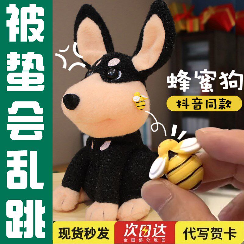 现货速发蜜蜂狗电动玩具玩偶被蜜蜂蛰的狗毛绒玩偶会叫搞怪唱歌蜂