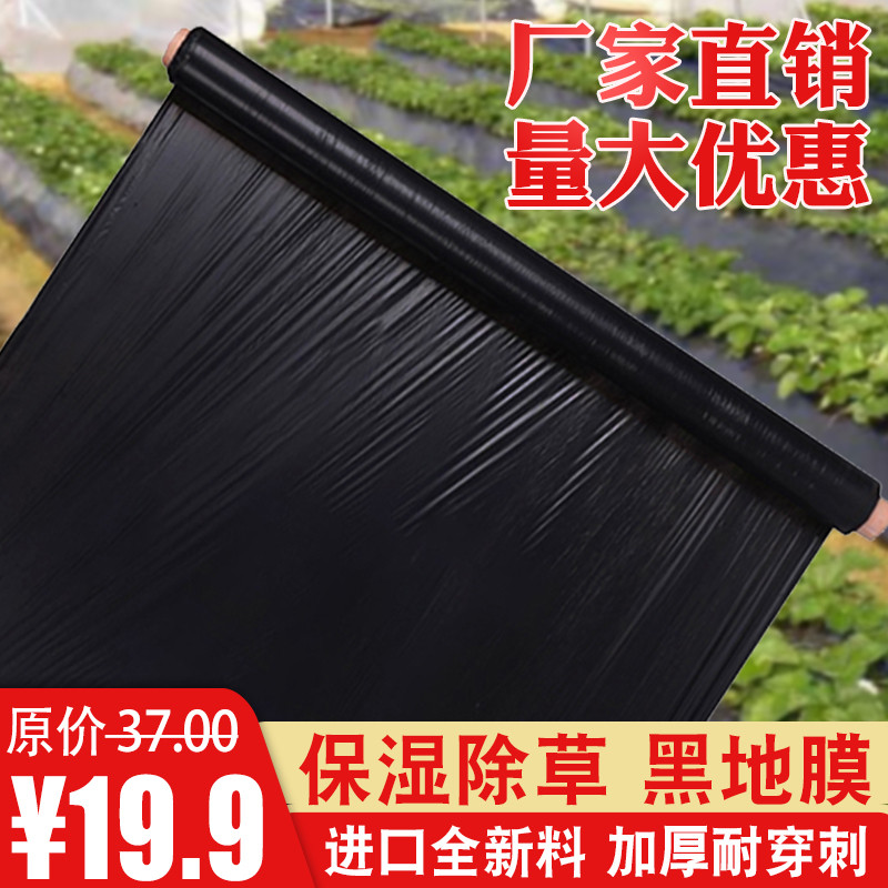 现货速发农用加厚黑色地膜除草膜塑料w薄膜银黑白地膜果树果园蔬