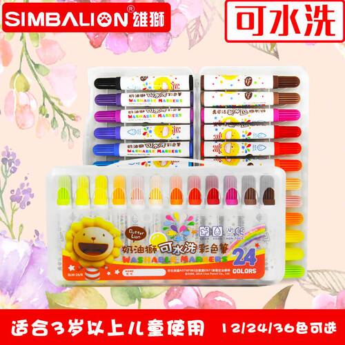 现货速发。雄狮奶油狮可水洗彩色笔12水色24色6色幼儿园画笔可洗