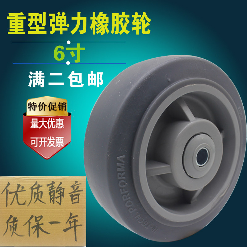 现货速发6寸橡胶静音轮重型弹力轮平板车轮子推车轮布草车轮轱辘
