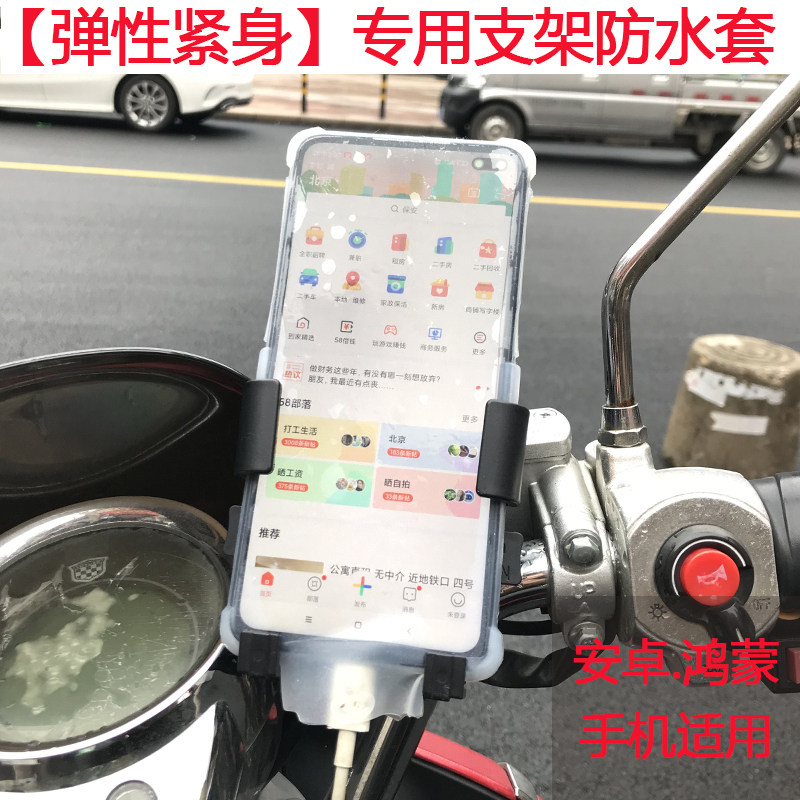 高货手机防水袋可触屏通话紧身外卖骑手防雨装备电车支架导航护壳