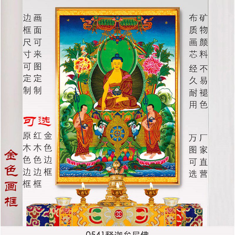 现货速发西藏唐卡装饰画 0541释迦牟尼佛 金色实木色红木色相框