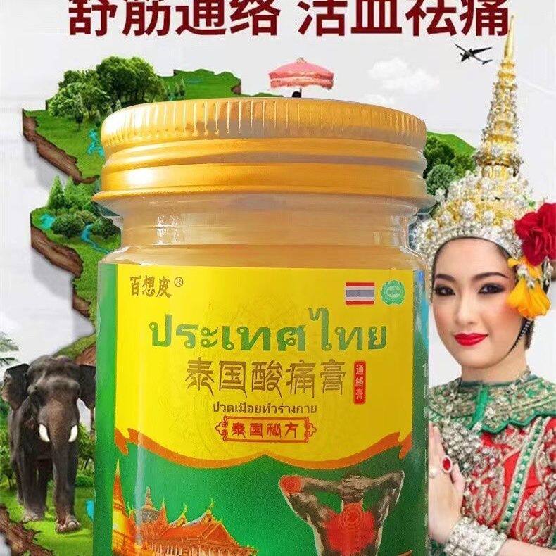 现货速发百想皮泰国酸痛膏肌肉酸痛膏跌打扭伤腰酸按摩膏温热型药
