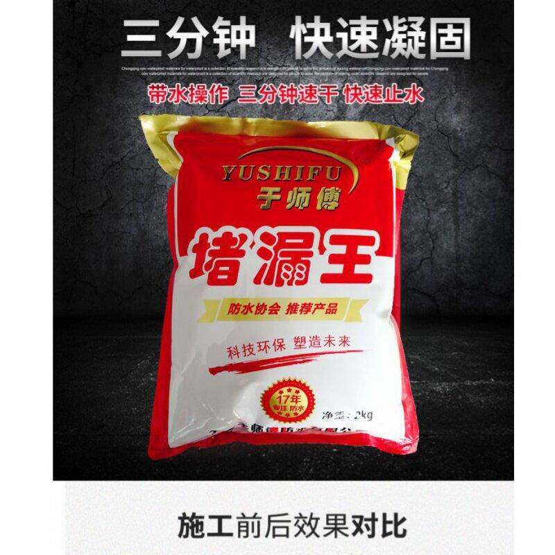 现货速发堵漏王速干快干水泥水不漏防水涂料堵漏灵卫生间防漏水补