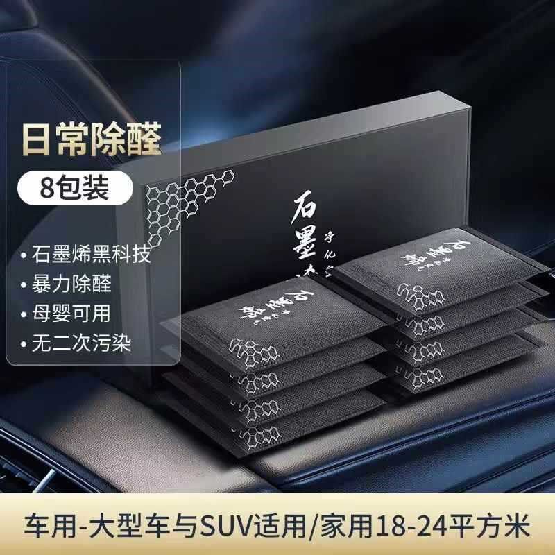 现货速发石墨烯新车除甲醛除异味车用活性炭包车载竹碳包除味吸臭