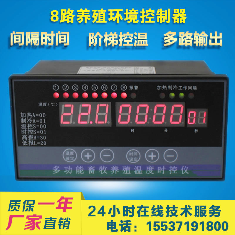 现货速发8路温度时控仪阶梯控温时间间隔循环养殖风机温控器仪表