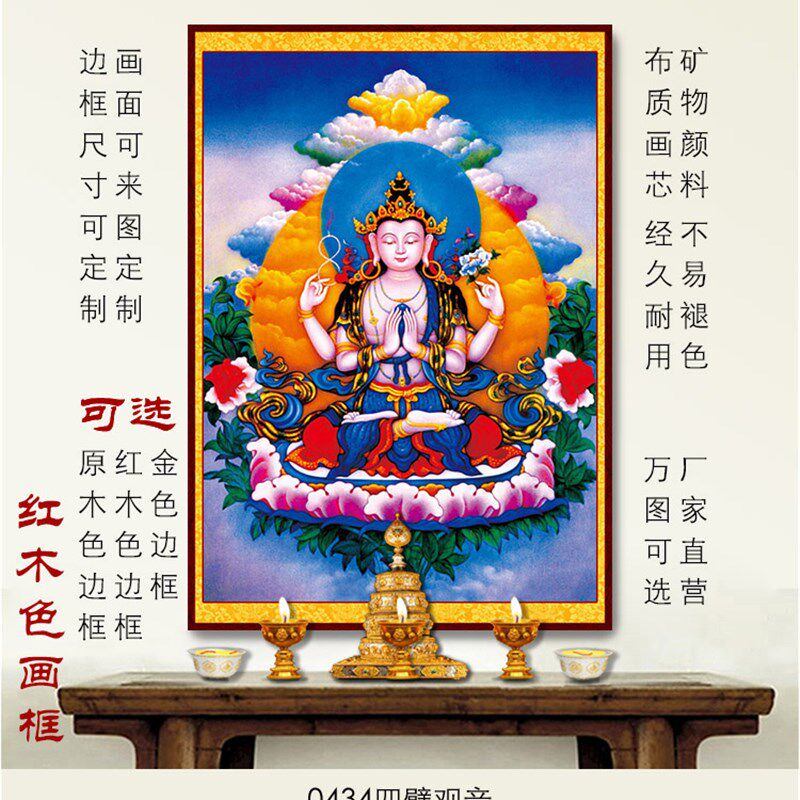现货速发可西藏唐卡装饰画 044四臂观音金色实木色红木色金属相框