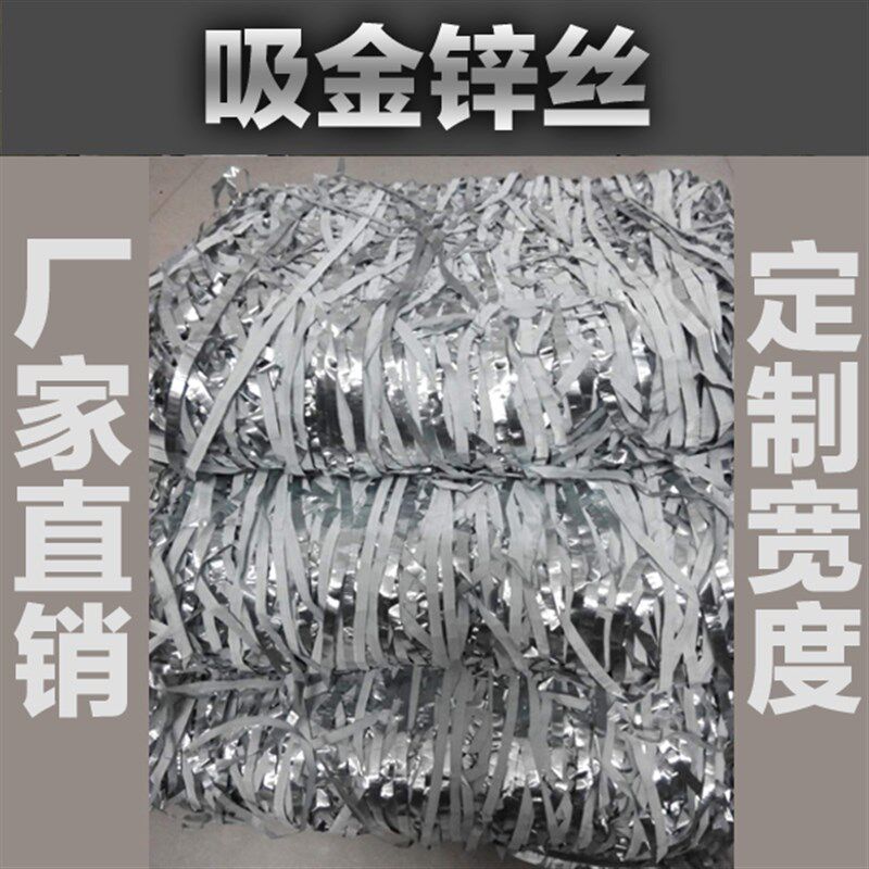 现货速发电子垃圾吸金锌丝 锌片 高纯度含量.5 提金银材料 50斤