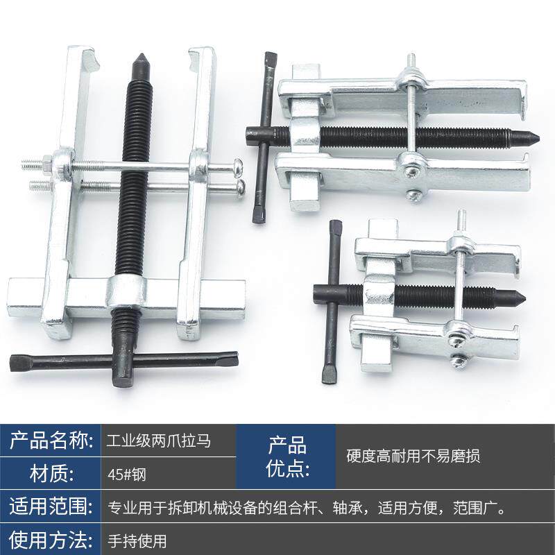 现货速发二爪拉马轴承拆卸工具二抓拉玛器二爪扒子拔轮器小型轴承