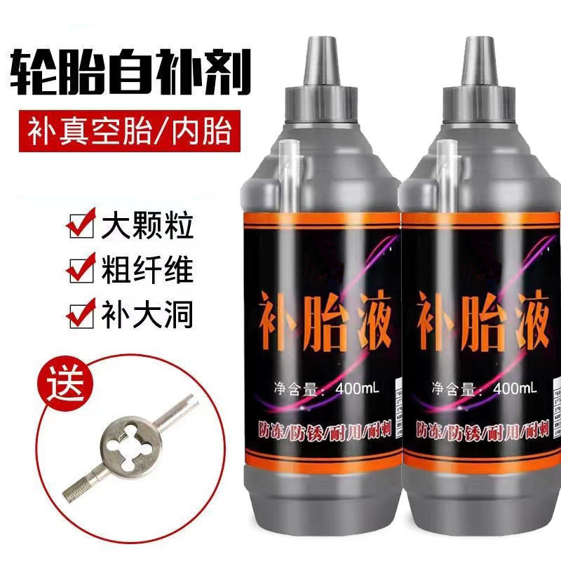 现货速发快速补胎液补漏神器汽车真空胎自动补胎液修补