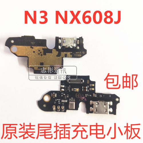 现货速发适用于努比亚x608j  x612 61j尾插充电小板 v18送话射频