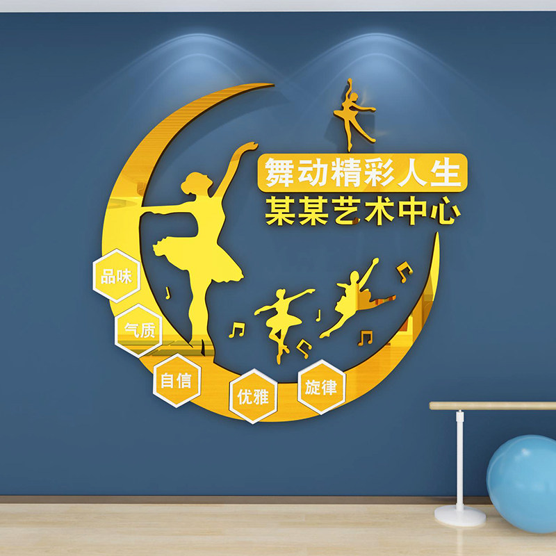 现货速发舞蹈房教室装饰品文化布置创意贴纸画艺术中心培训班背景