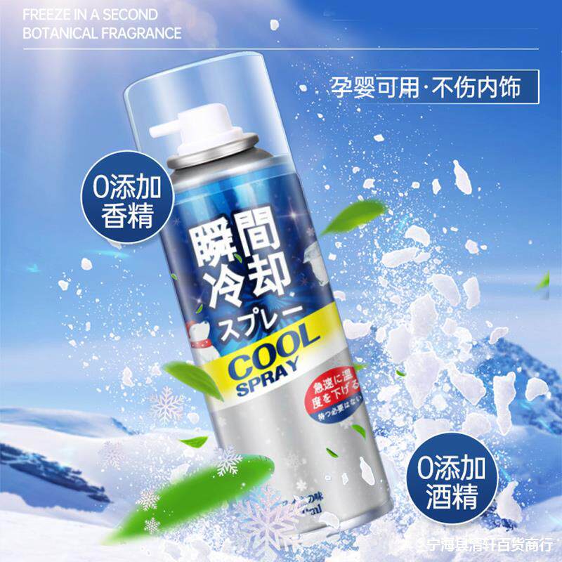 速发空气降温剂喷雾夏清汽车内迅凉制冷神器瞬间冷却剂空气快速季