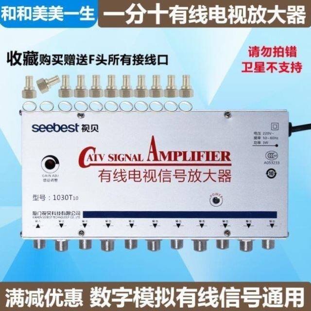 现货速发。视贝有线电视讯号增强器家用一分十出分配器模拟数字闭