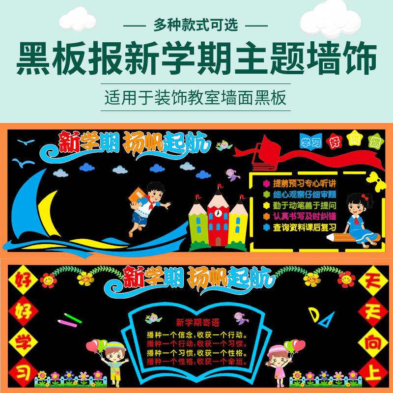 现货速发新学期开学小学生黑板报装饰幼儿园立体墙贴画班级文化墙