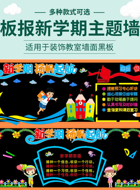 现货速发新学期开学小学生黑板报装饰幼儿园立体墙贴画班级文化墙
