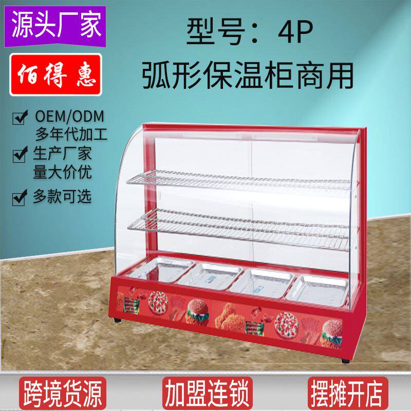 现货速发弧形双层保温柜商用熟食展示保温台汉堡炸鸡连锁设备摆摊
