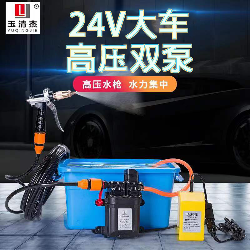 现货速发24v洗车神器大车洗车机24V便携车载高压洗车水泵家用刷车